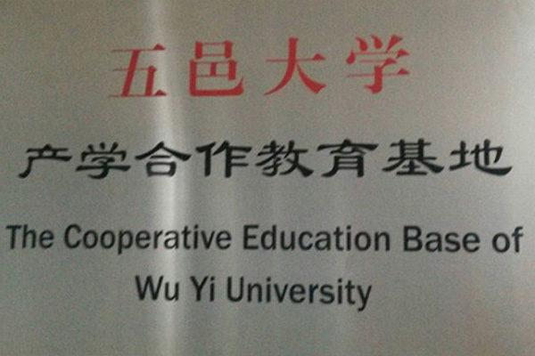 常德产学合作中心