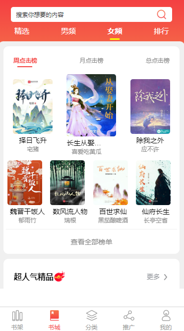 常德小说APP开发