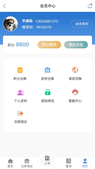 常德物流查单APP